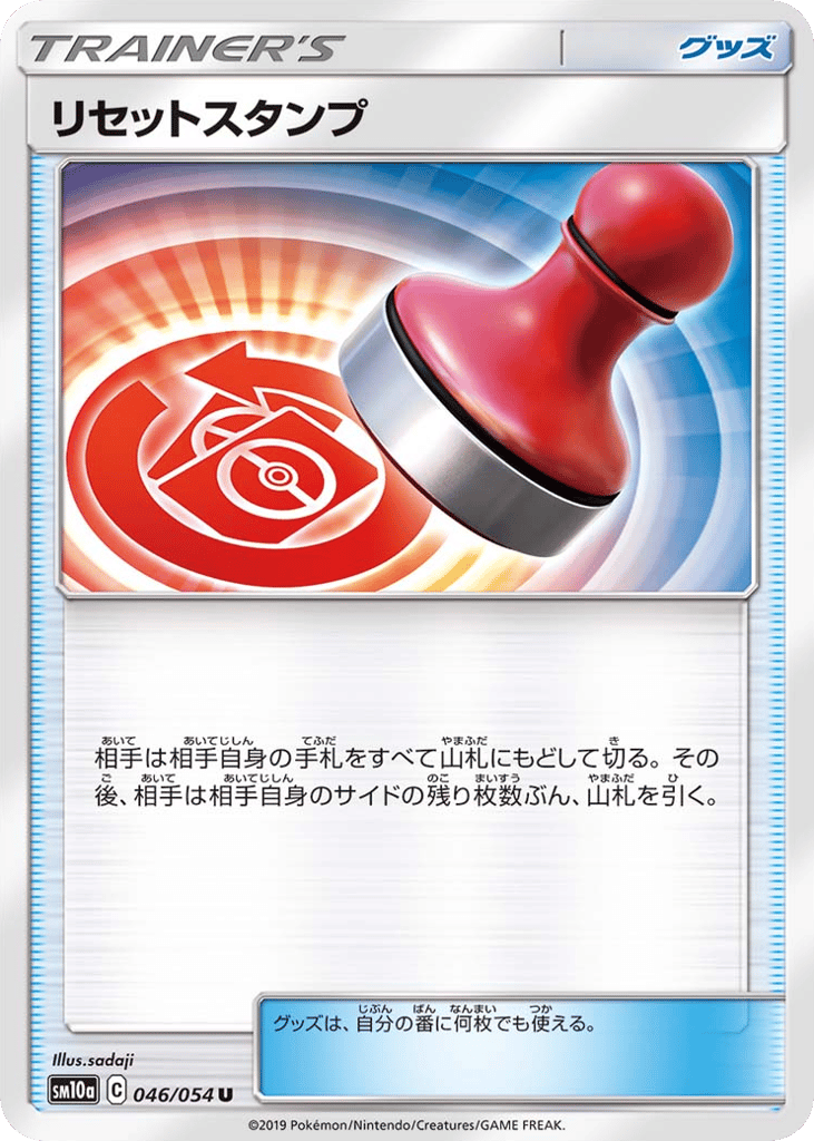 リセットスタンプ card front