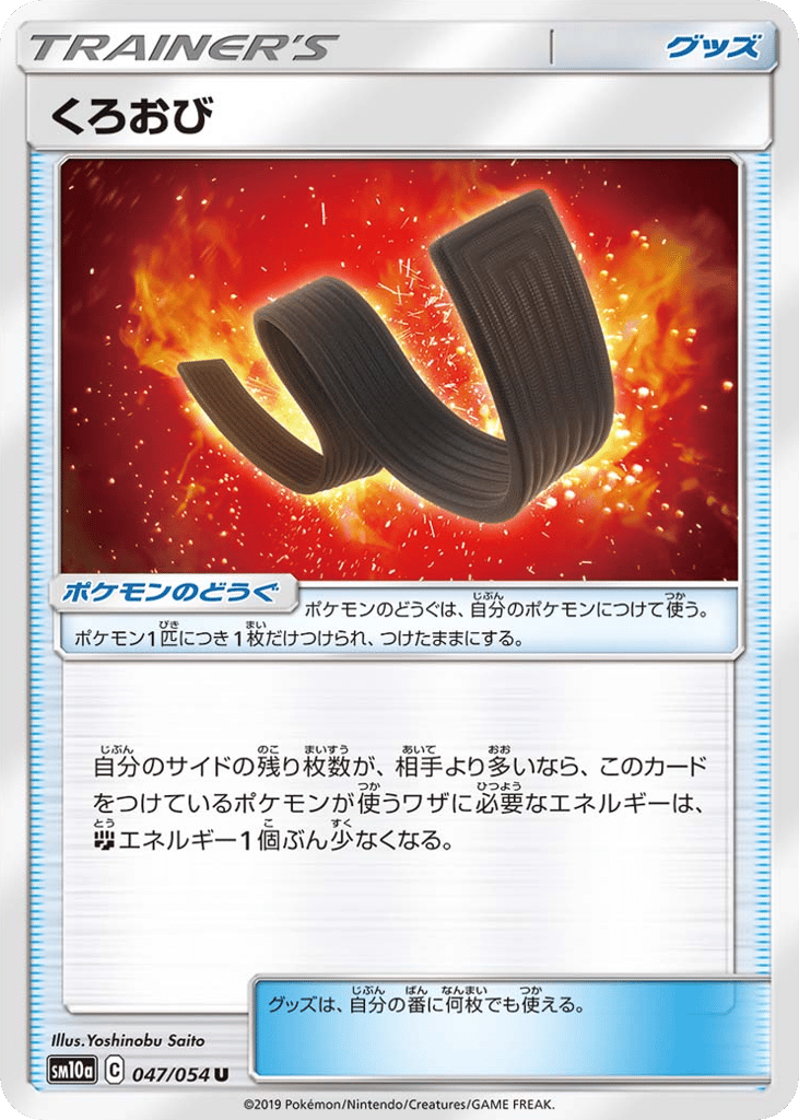 くろおび card front