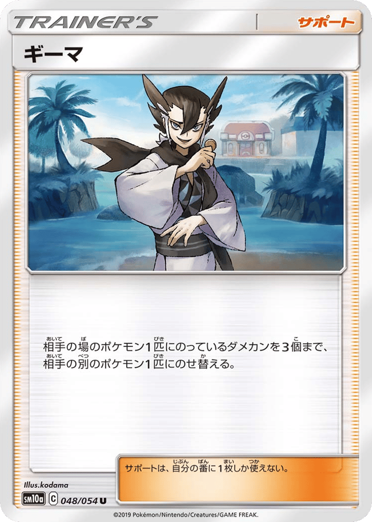ギーマ card front