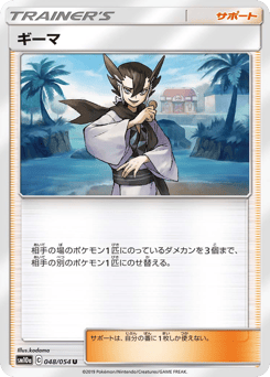 ギーマ