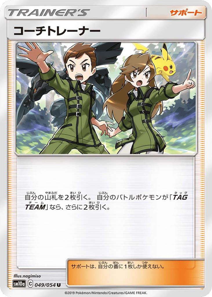コーチトレーナー card front