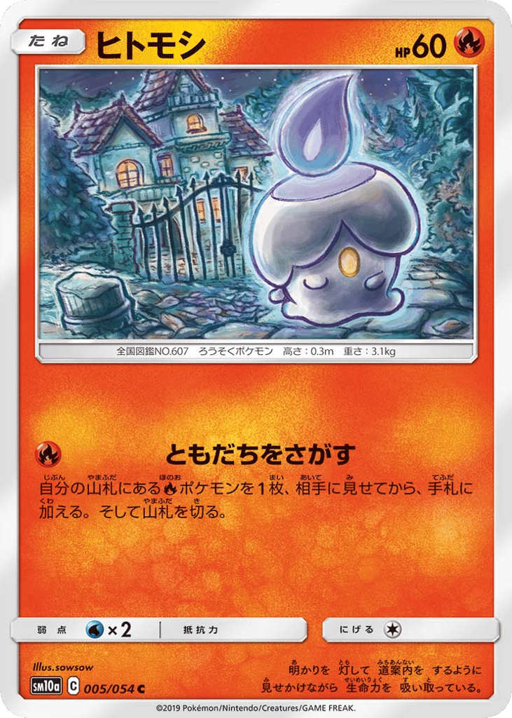ヒトモシ card front