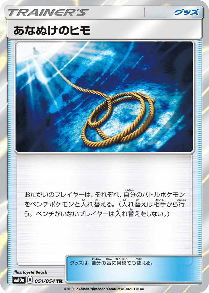あなぬけのヒモ card front