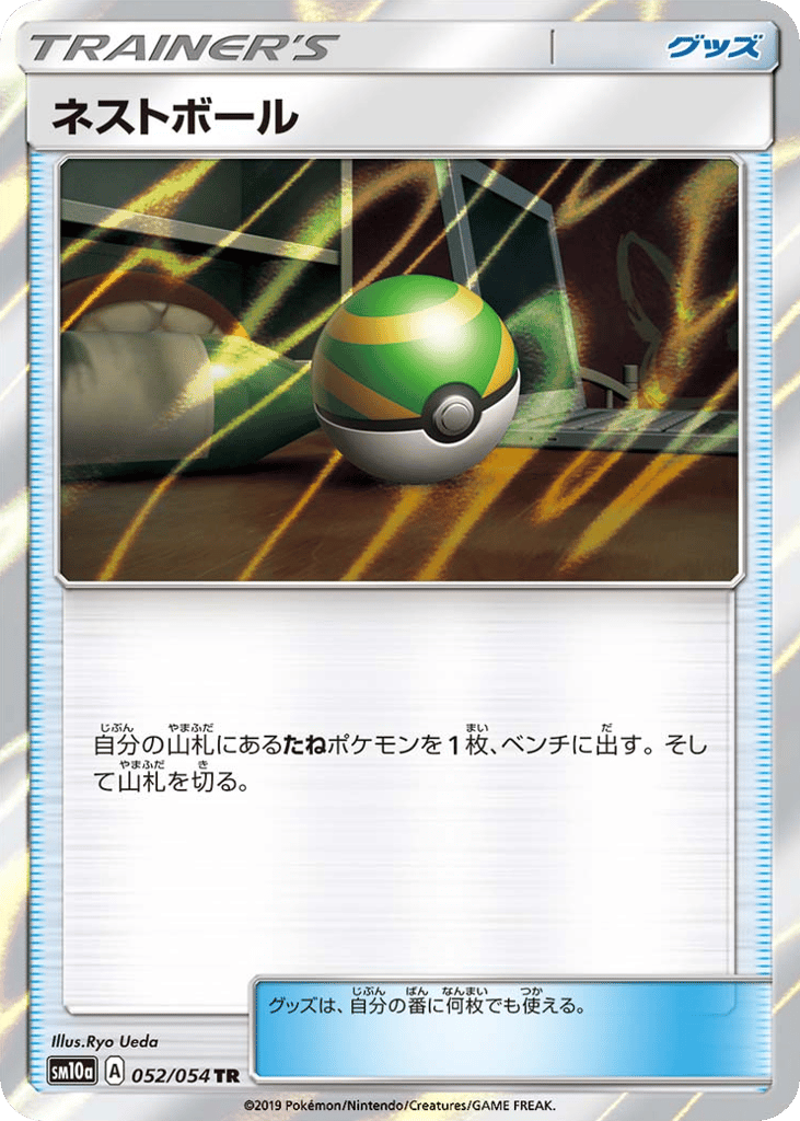 ネストボール card front