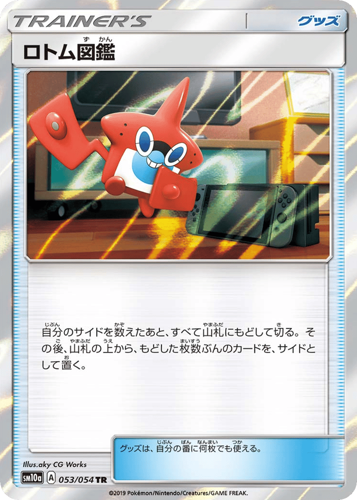 ロトム図鑑 card front