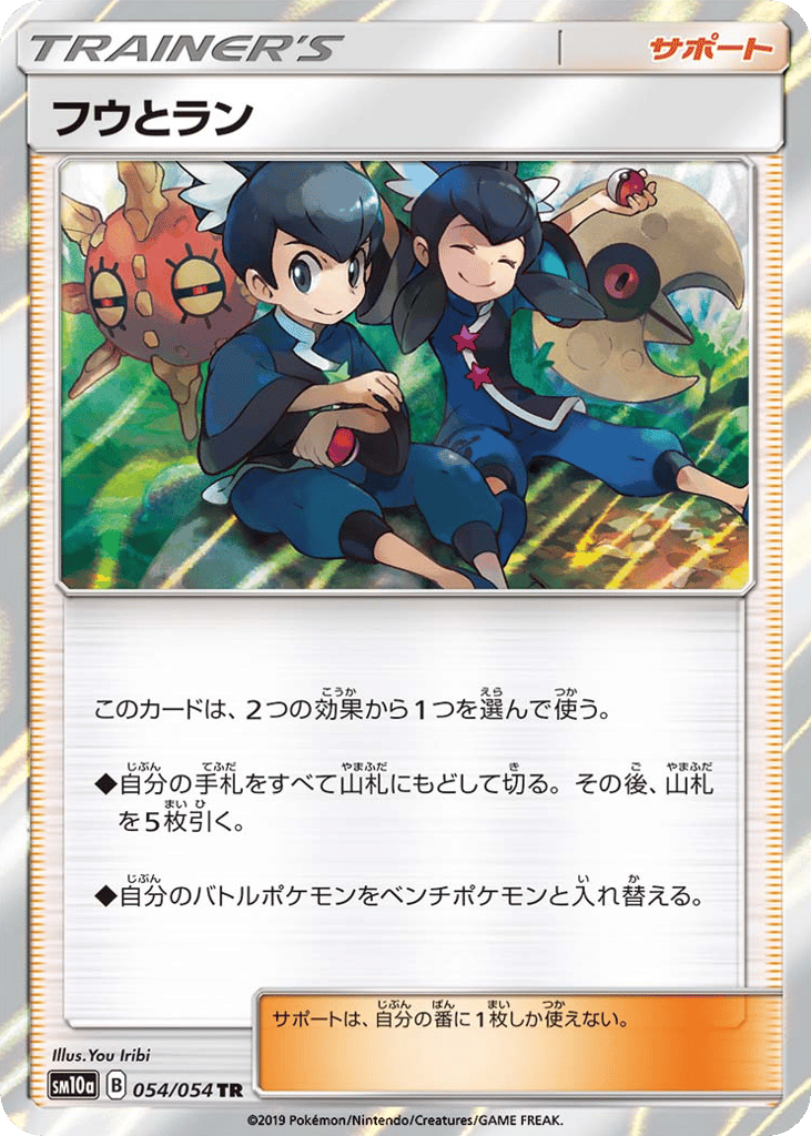 フウとラン card front