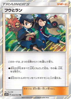 フウとラン