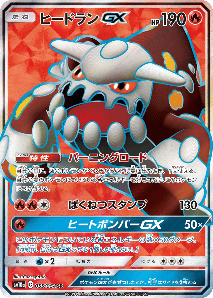 ヒードランGX card front