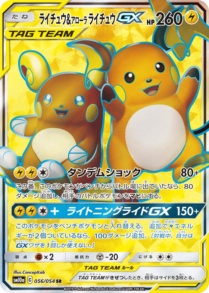 ライチュウ&アローラ ライチュウGX card front