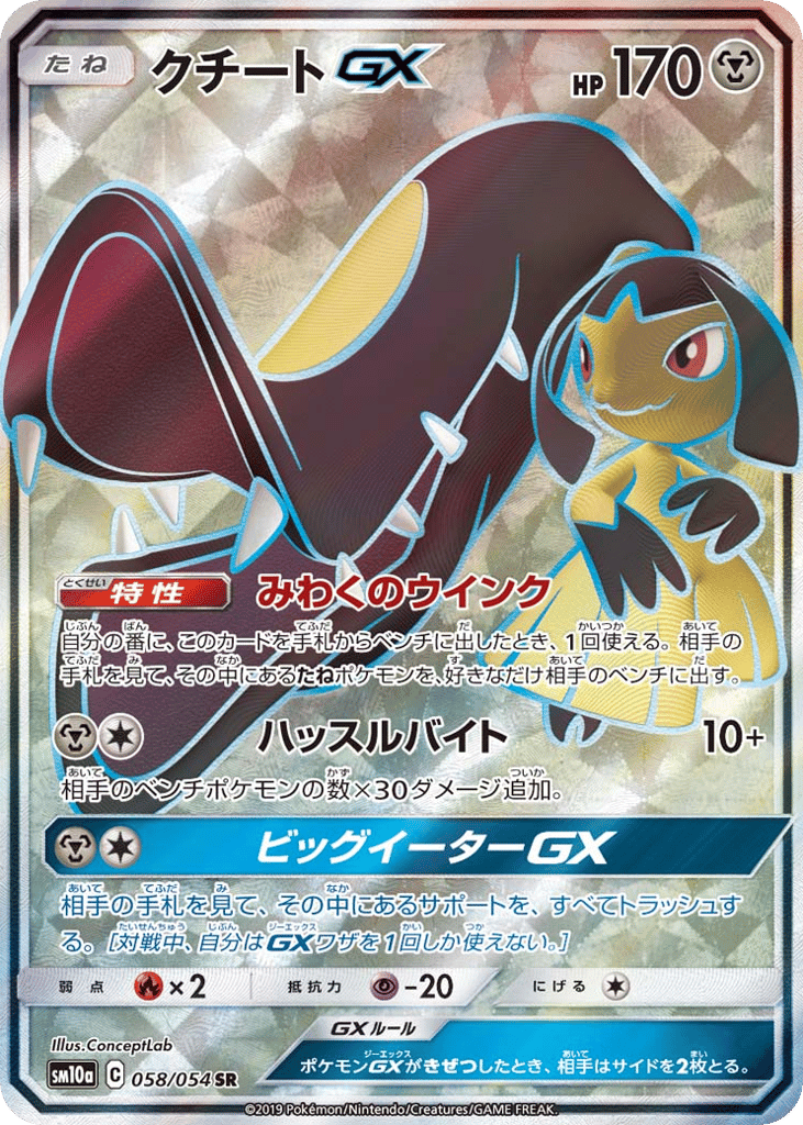 クチートGX card front