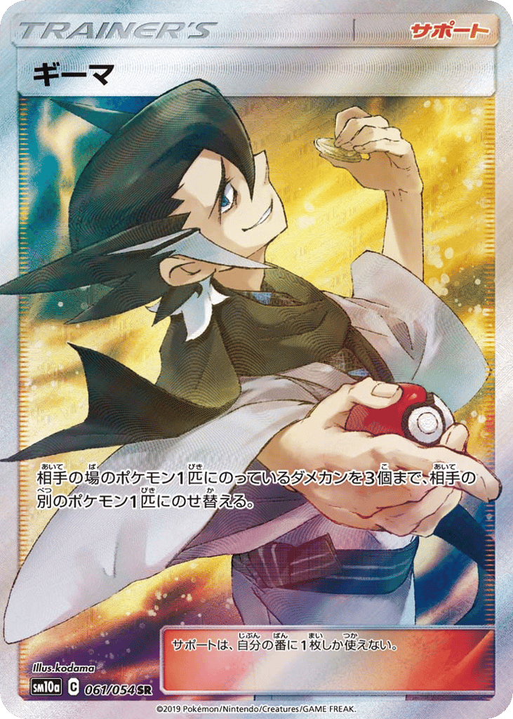 ギーマ card front