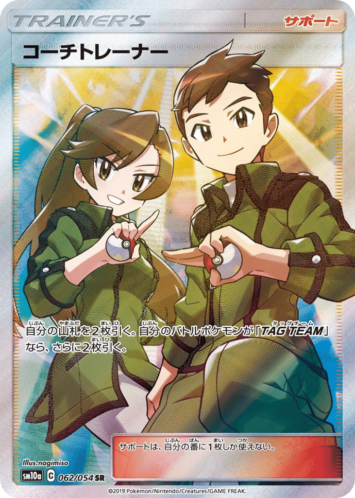 コーチトレーナー card front