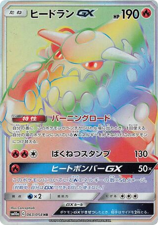 Heatran-GX card front