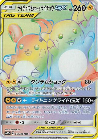Raichu & Alolan Raichu-GX card front