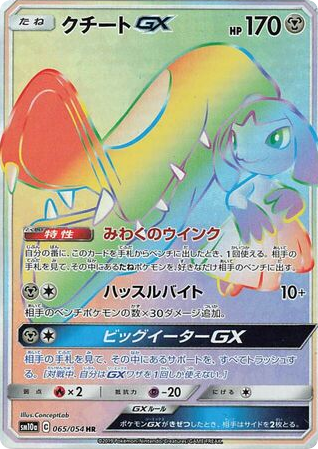 Mawile-GX card front