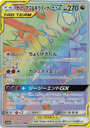 Garchomp & Giratina-GX card front