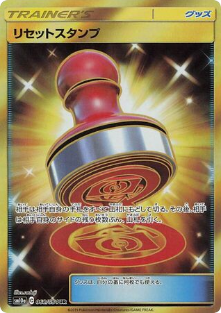 Reset Stamp card front