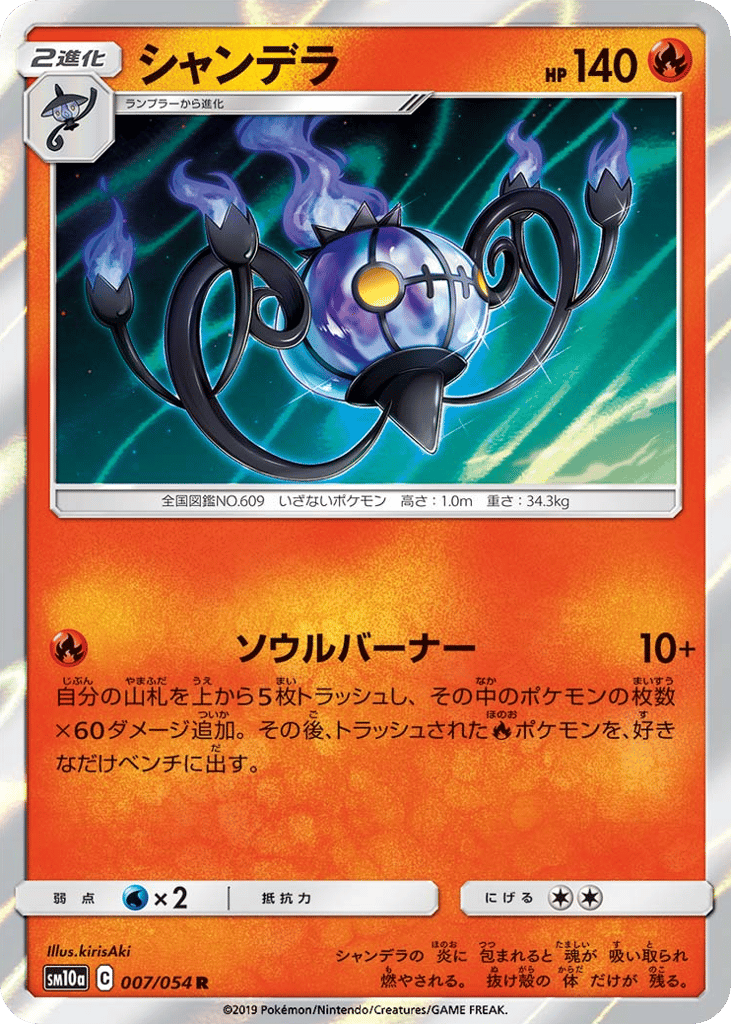 シャンデラ card front