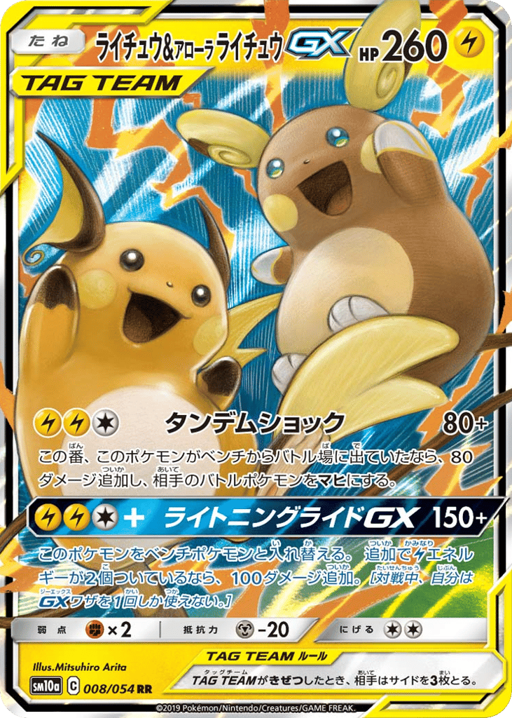 ライチュウ&アローラ ライチュウGX card front