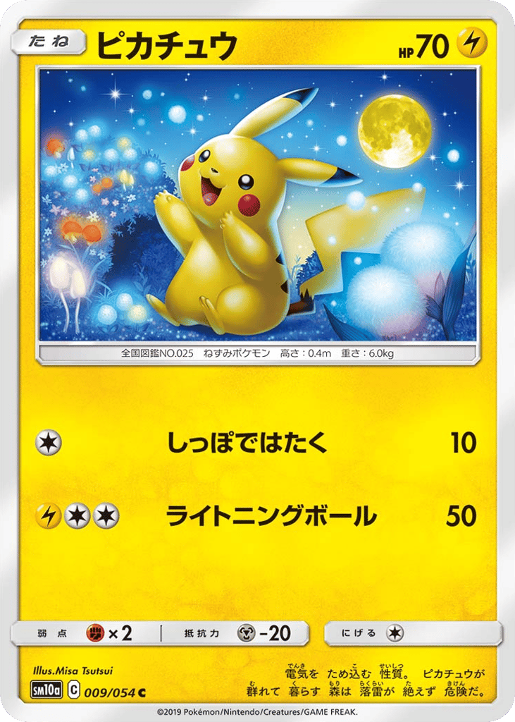 ピカチュウ card front