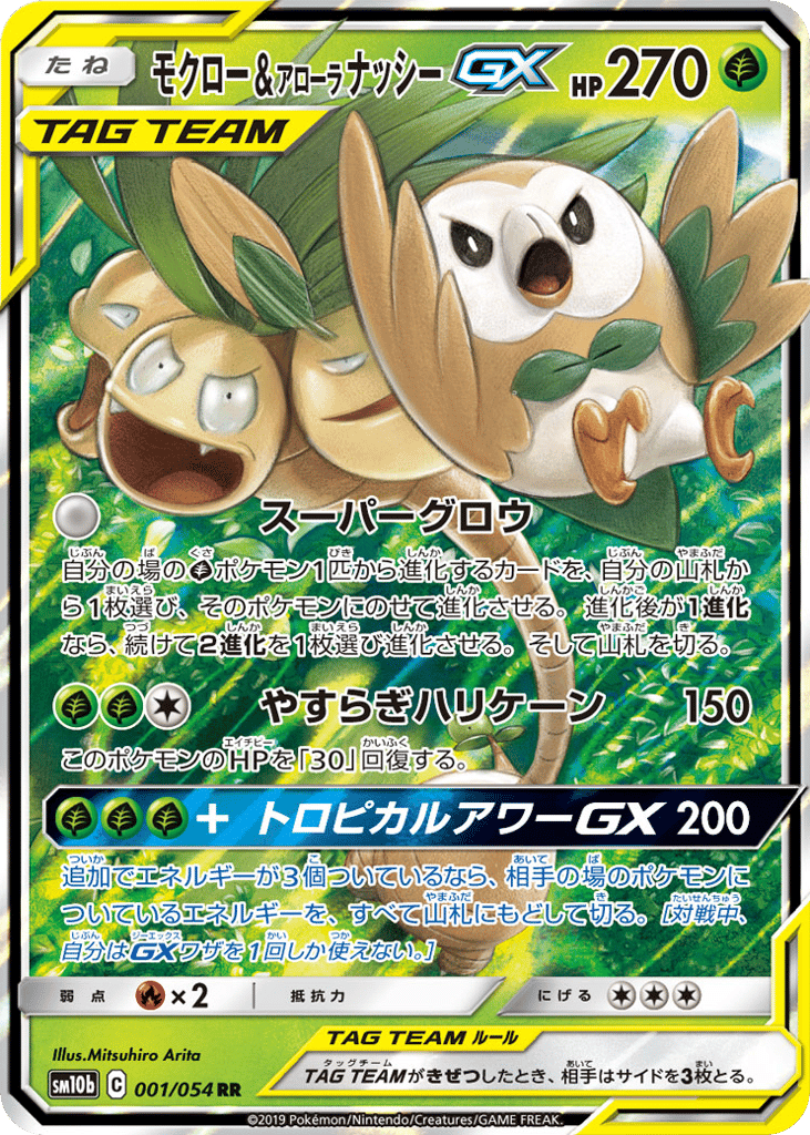 モクロー&アローラ ナッシーGX card front