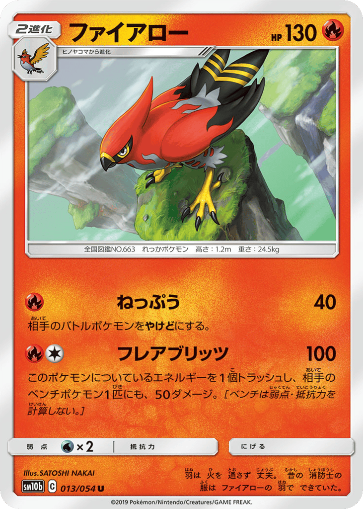 ファイアロー card front