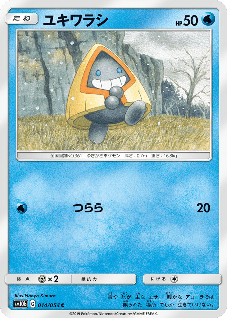 ユキワラシ card front