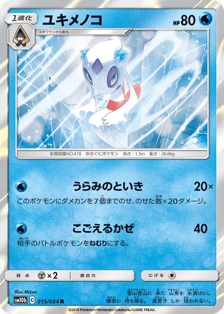ユキメノコ card front