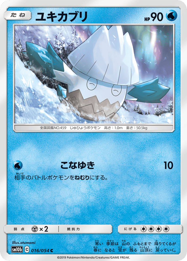 ユキカブリ card front