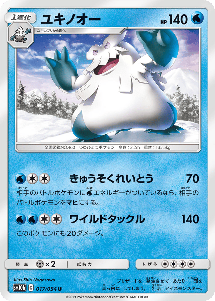ユキノオー card front