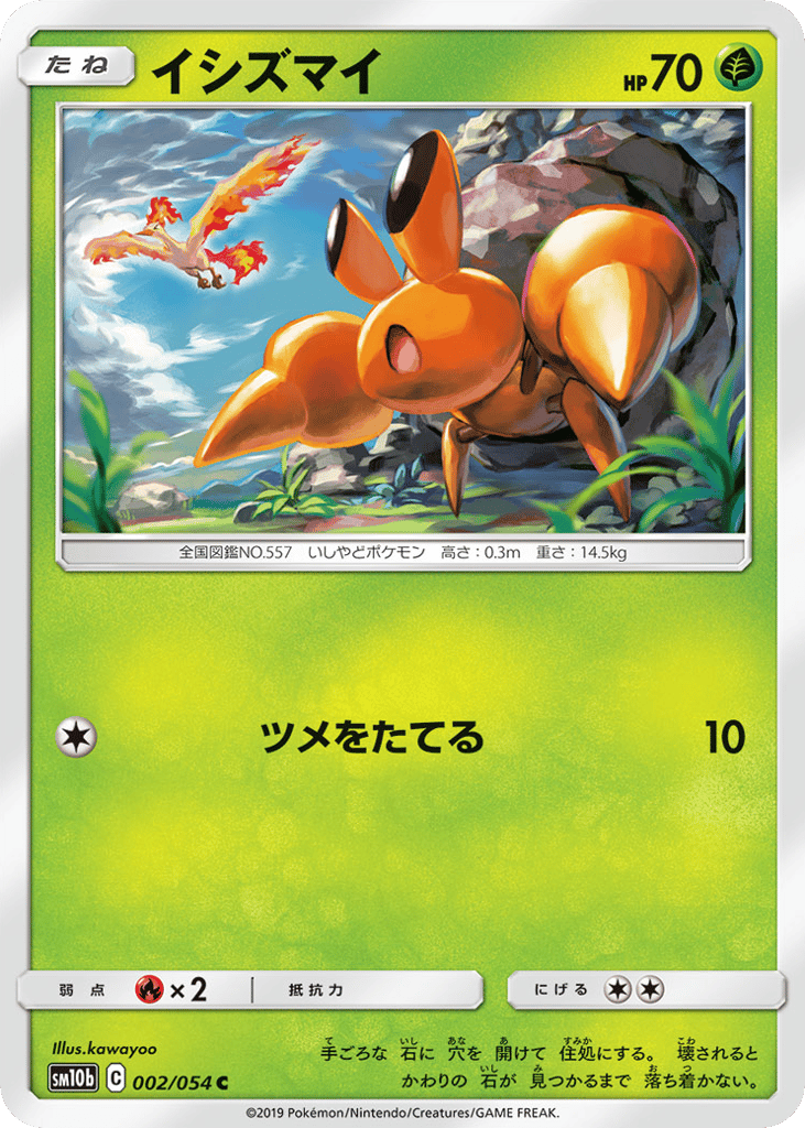 イシズマイ card front
