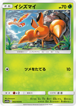 イシズマイ