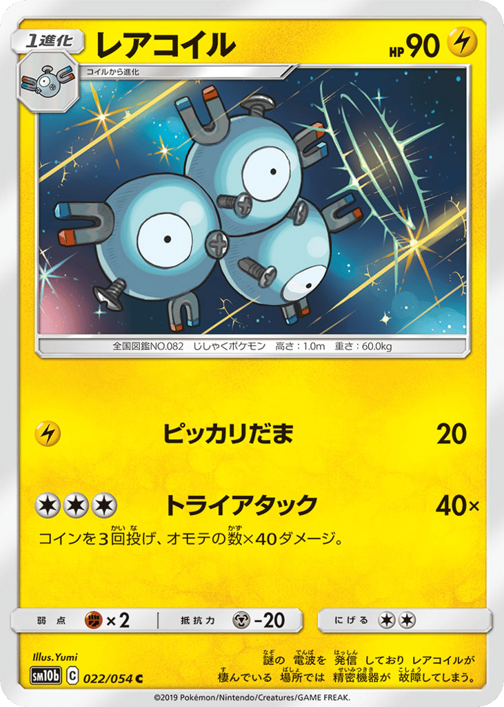 レアコイル card front