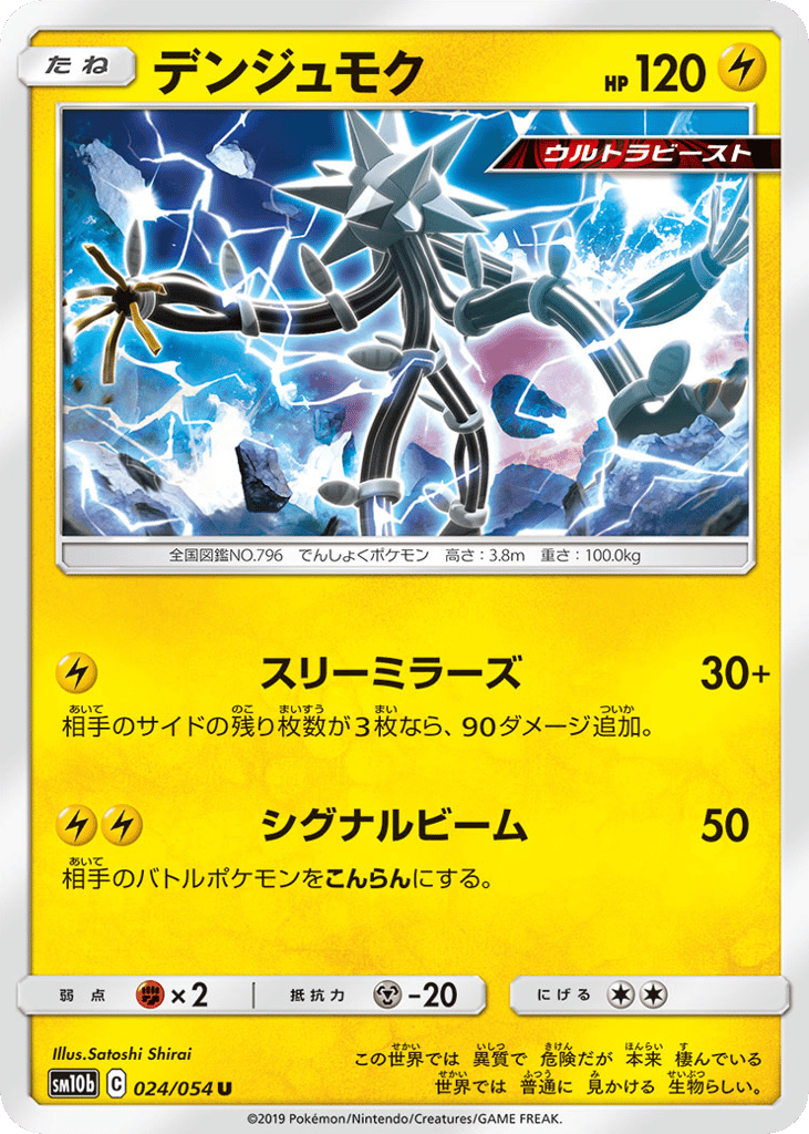 デンジュモク card front