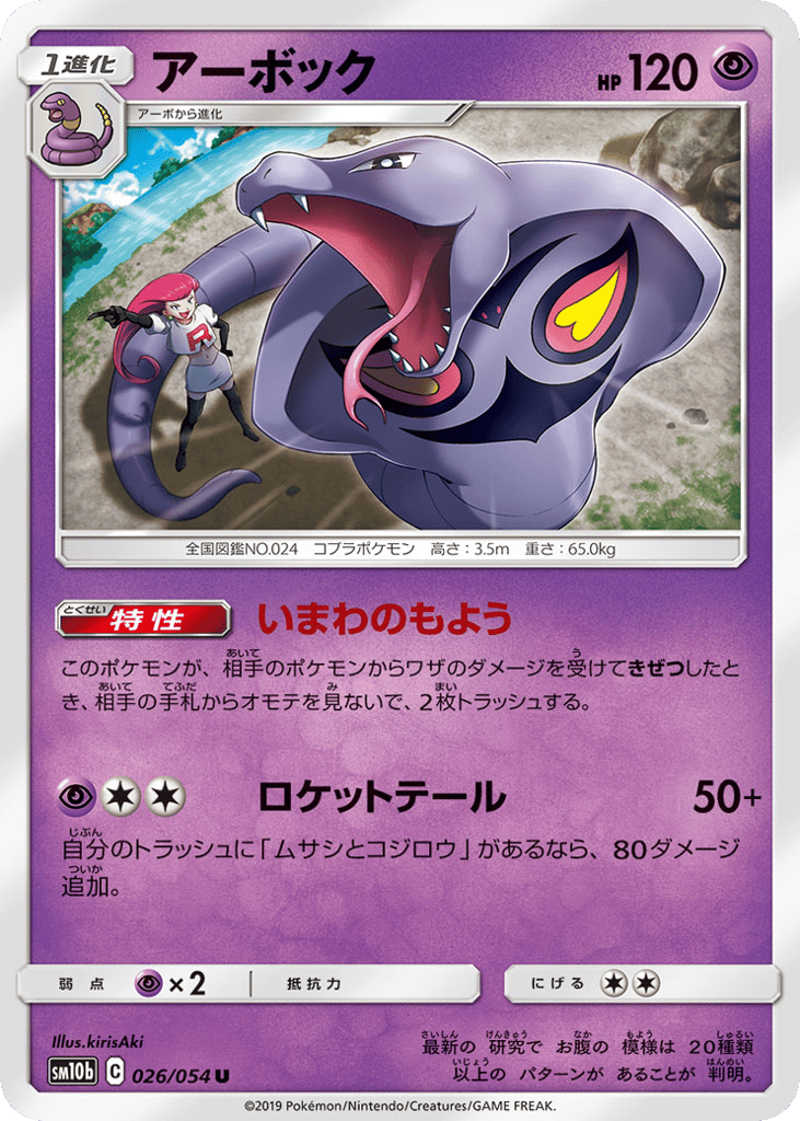 アーボック card front