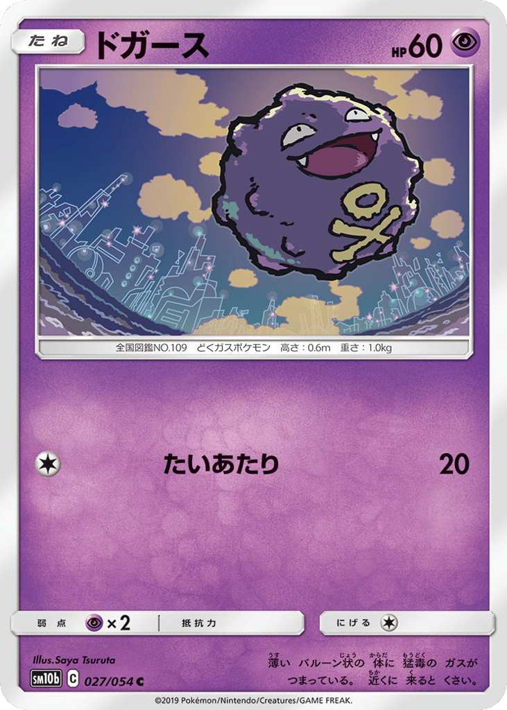 ドガース card front