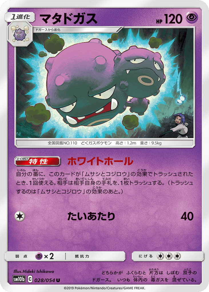 マタドガス card front