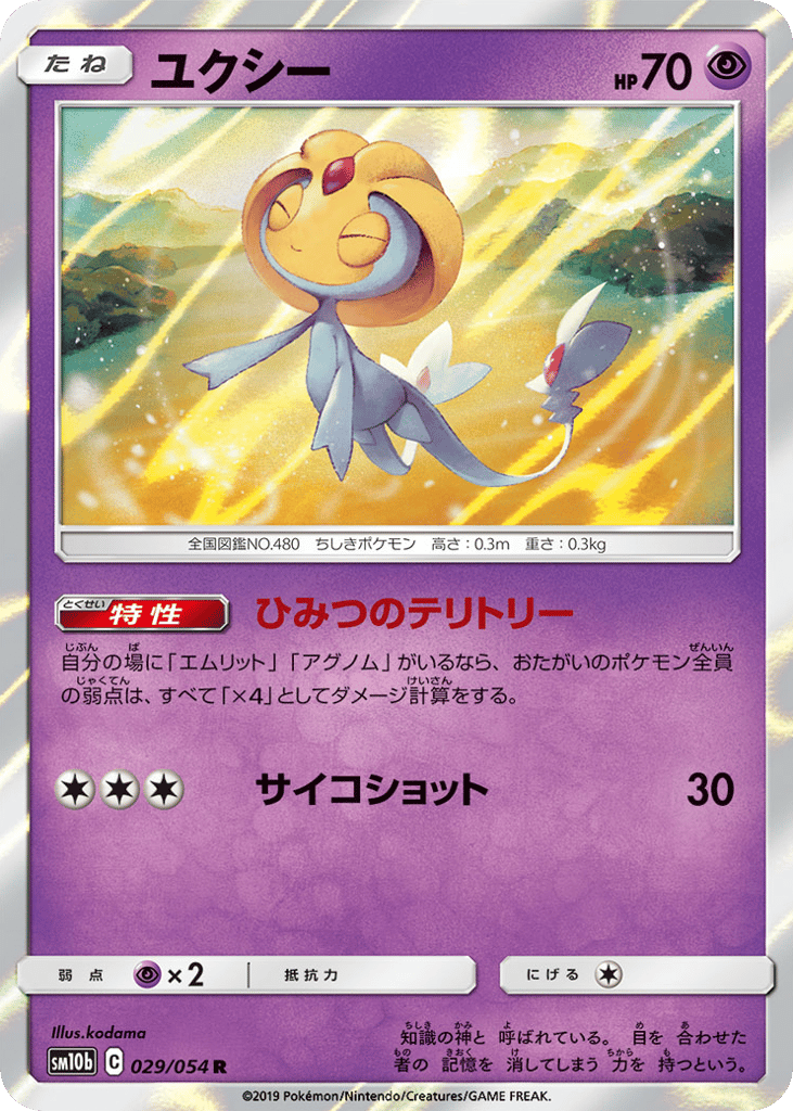 ユクシー card front