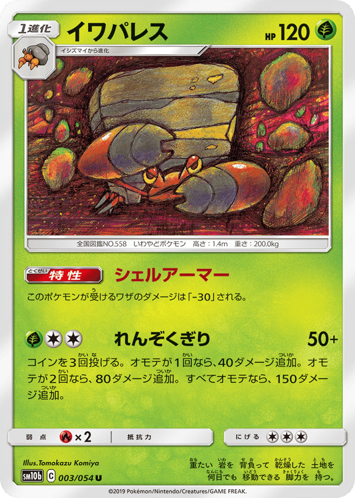 イワパレス card front