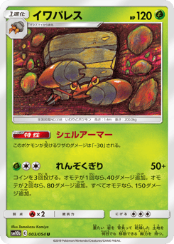 イワパレス