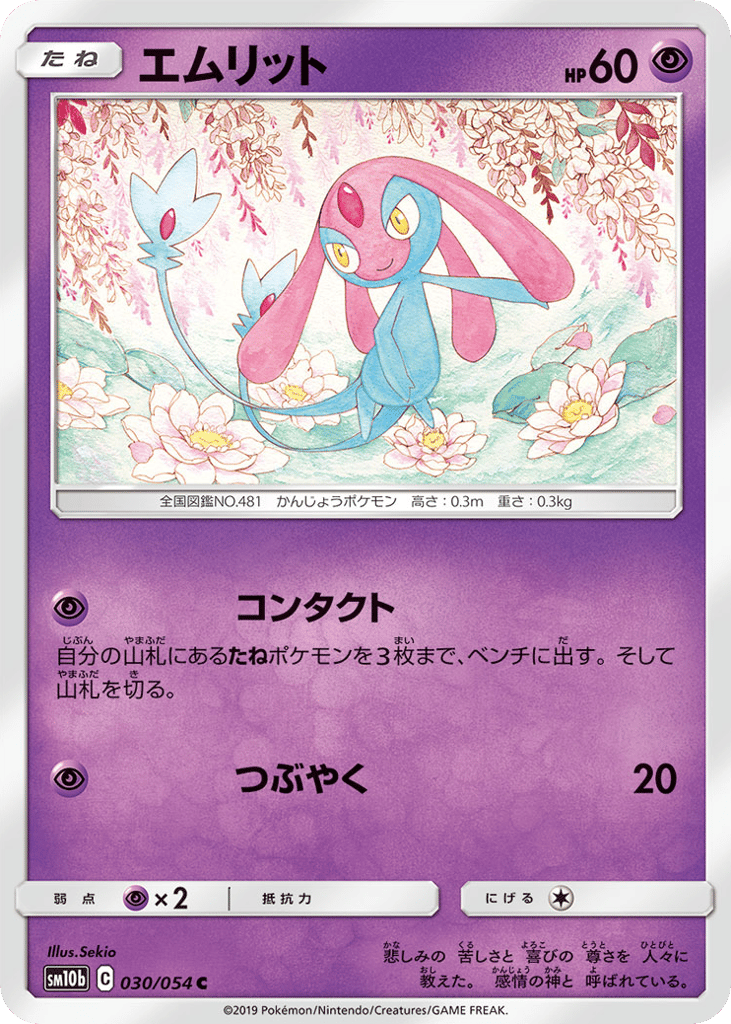 エムリット card front