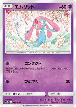 エムリット