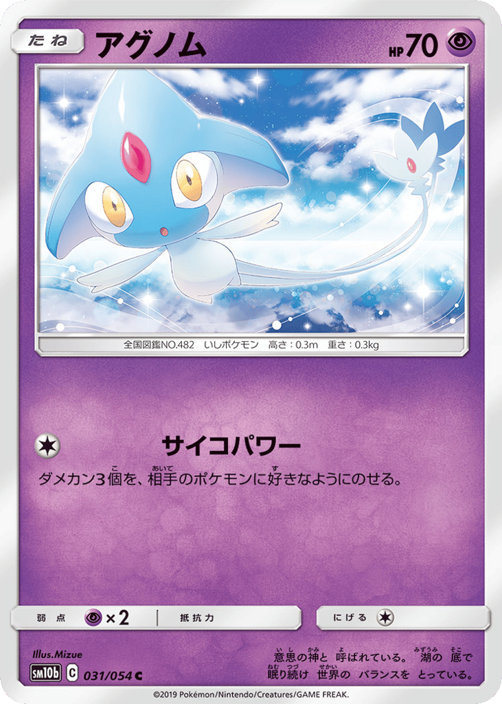 アグノム card front