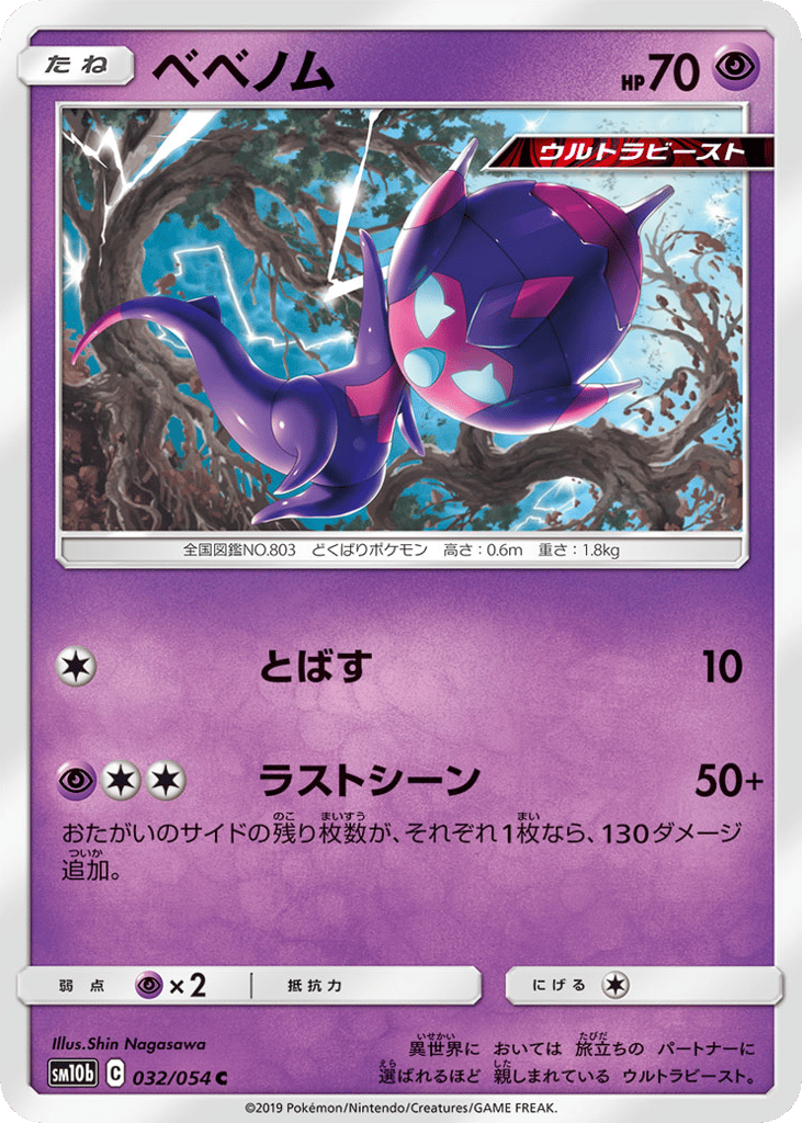 ベベノム card front