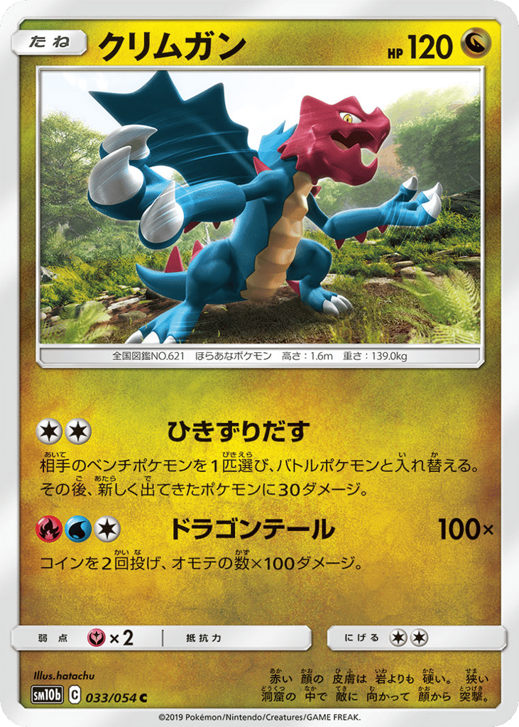 クリムガン card front