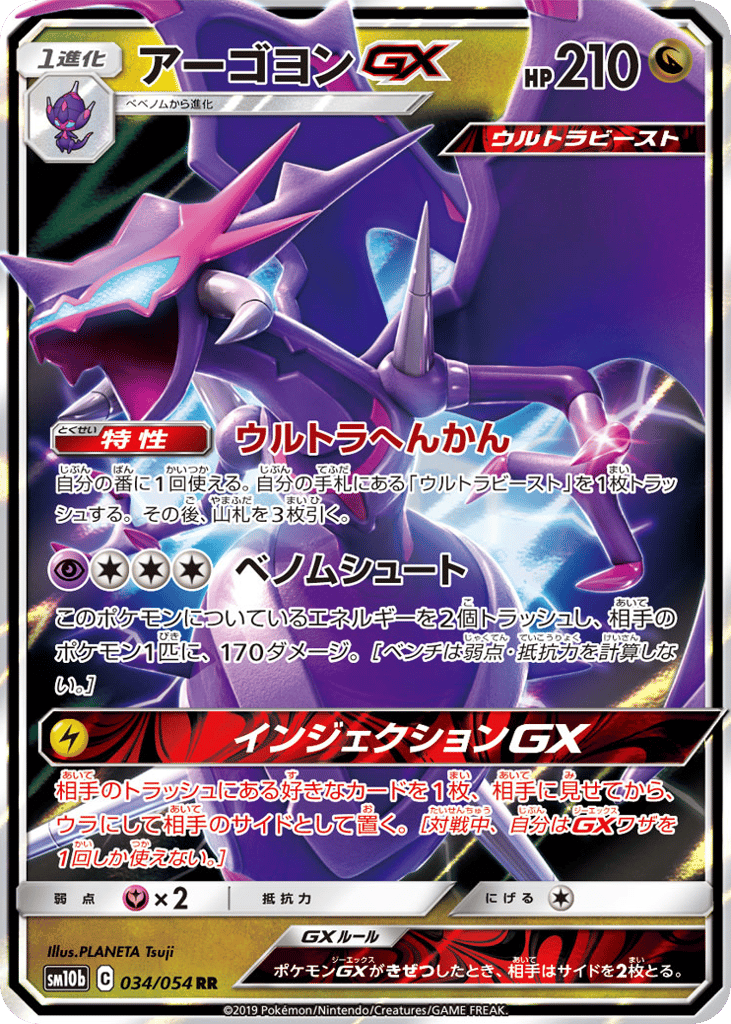 アーゴヨンGX card front