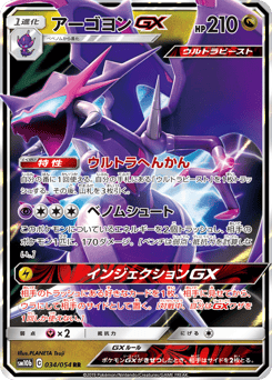 アーゴヨンGX