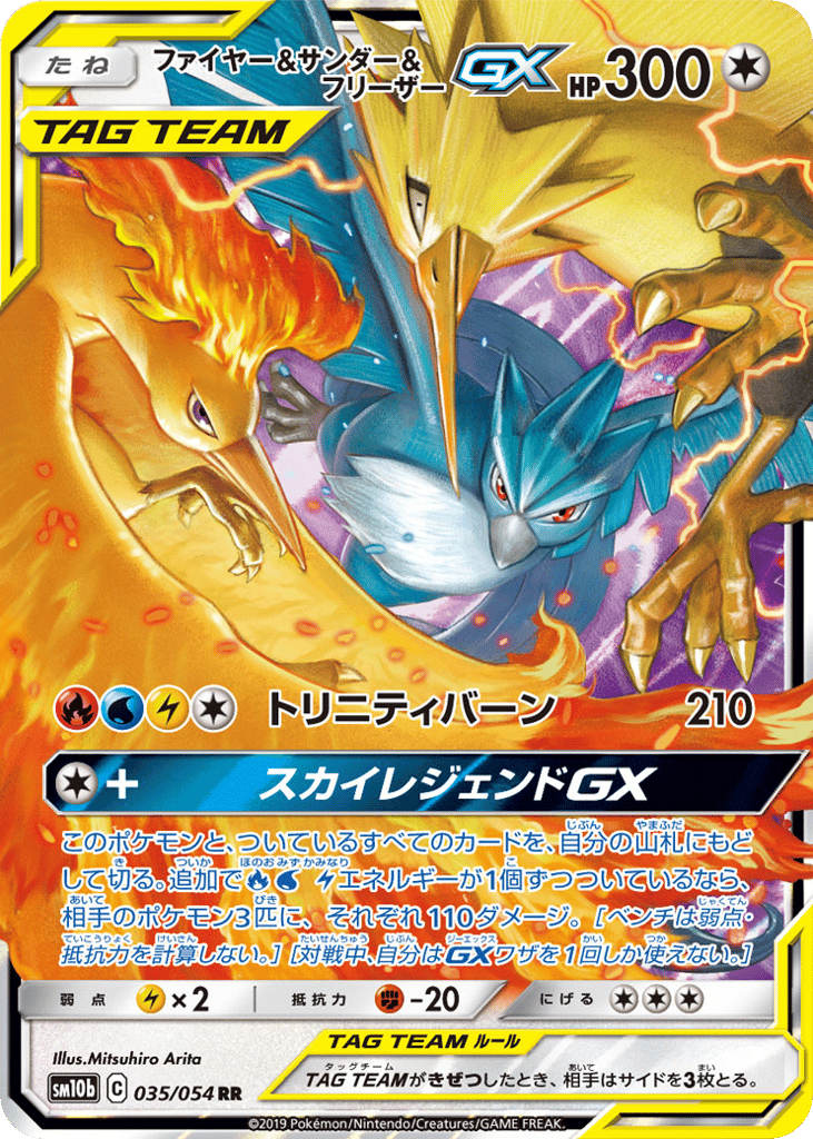 ファイヤー&サンダー&フリーザーGX card front