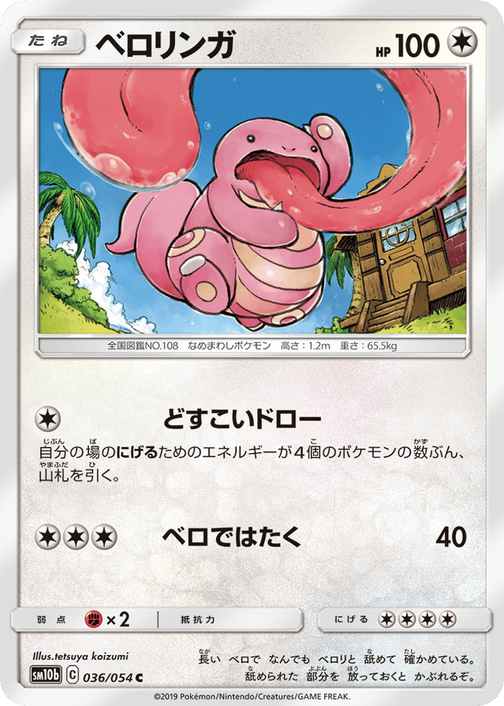 ベロリンガ card front