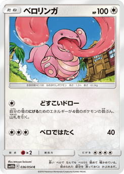 ベロリンガ